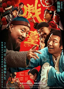 《我和我的家乡》连续17天稳居榜首，单日票房2083万，累计票房达24.79亿，稳步冲击25亿。