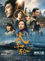 影片导演戴墨、主演张译到场与观众交流。